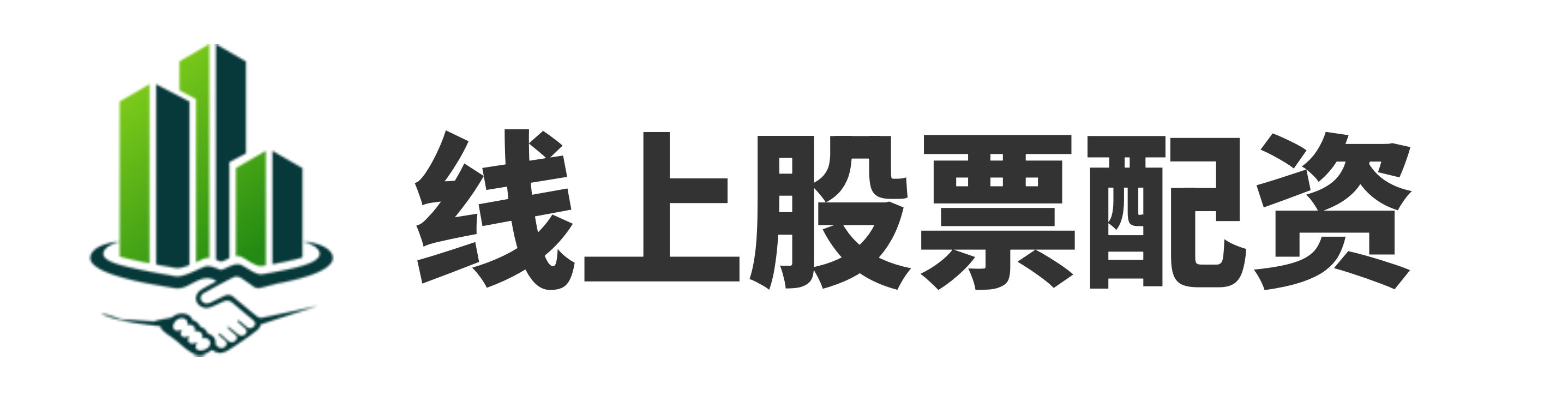 配查查-网上实盘配资-配资平台哪个是实盘的-网上股票配资平台